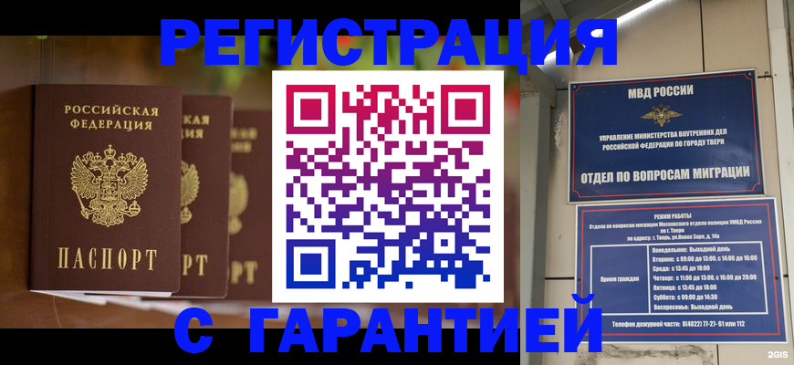 прописка для работы в Рузе